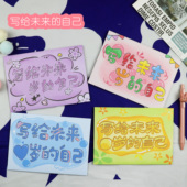 写给未来 自己信纸信封A4稿纸校园活动家长会学生励志成长礼定制