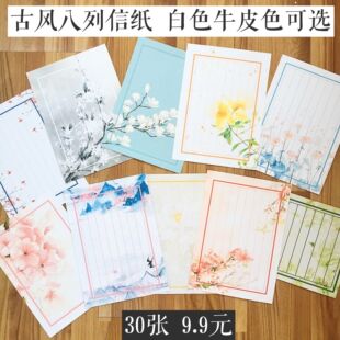 浪漫创意复古中国风牛皮纸白纸文艺竖线信纸中式传统信笺包邮