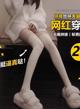 拼接白色丝袜女春秋款假小腿过膝袜黑色丝袜性感高筒打底裤连裤袜