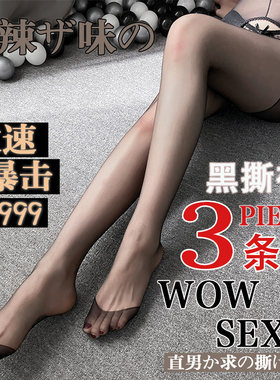 黑丝袜女春秋超薄款防勾性
