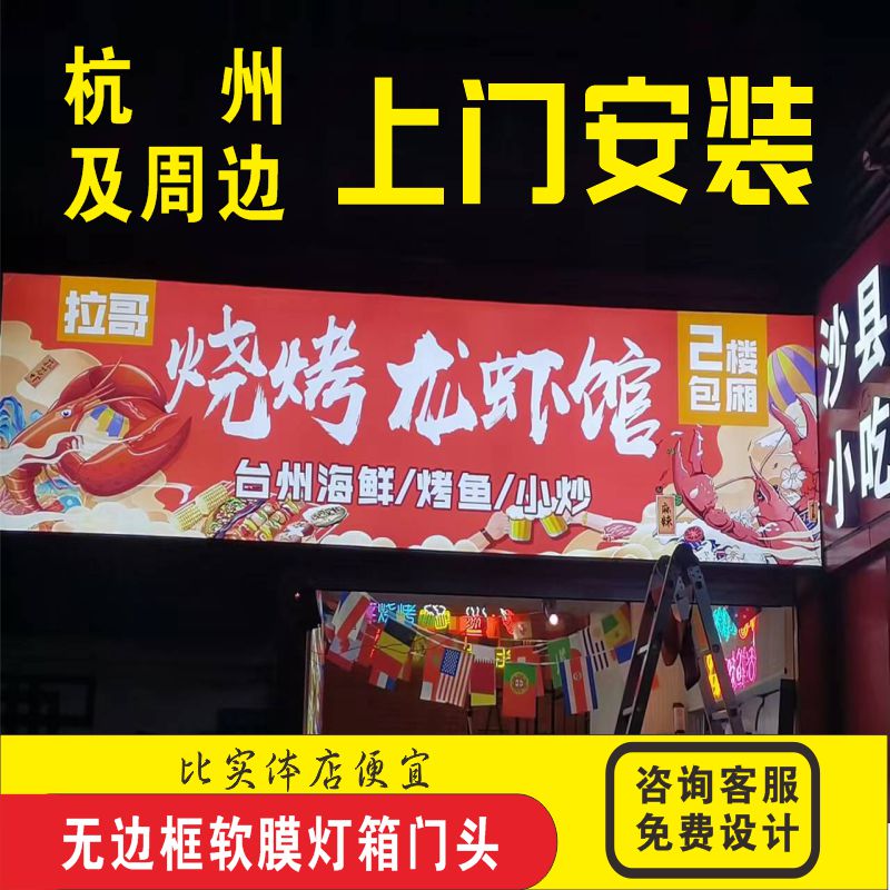 uv软膜卡布灯箱超薄led无边框发光广告牌户外挂墙式定做门头招牌