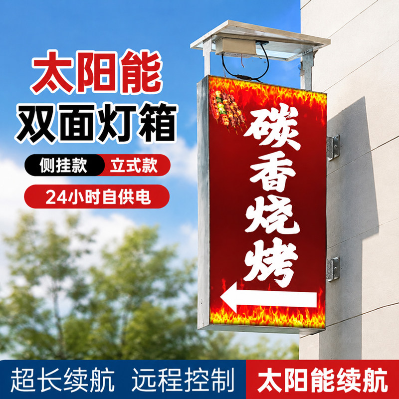 太阳能灯箱广告牌双面侧挂亚克力LED发光杆挂墙户外防水民宿招牌