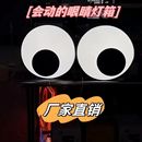 跳动眼睛灯箱旋转会动咖啡门头创意斗鸡眼儿招牌亚克力广告牌定制
