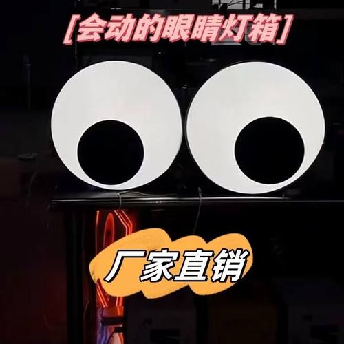 跳动眼睛灯箱旋转会动咖啡门头创意斗鸡眼儿招牌亚克力广告牌定制