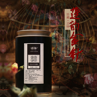 2004年收藏老熟普宫廷散茶莲韵金针200克