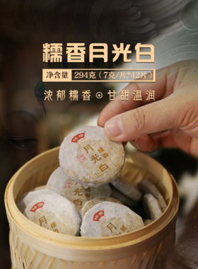 格香糯米香茶+云南高山古树月光白景迈山白茶7克玲珑小饼42片/筐