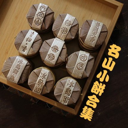 【名山合集】冰岛昔归景迈古树普洱茶7生3熟2白茶7克玲珑小饼茶