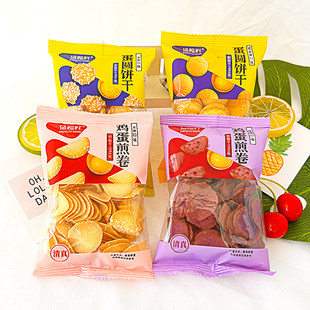 盛福祥鸡蛋煎卷蛋圆饼干芝麻紫薯咸蛋黄口味鸡蛋小圆饼代餐零食品