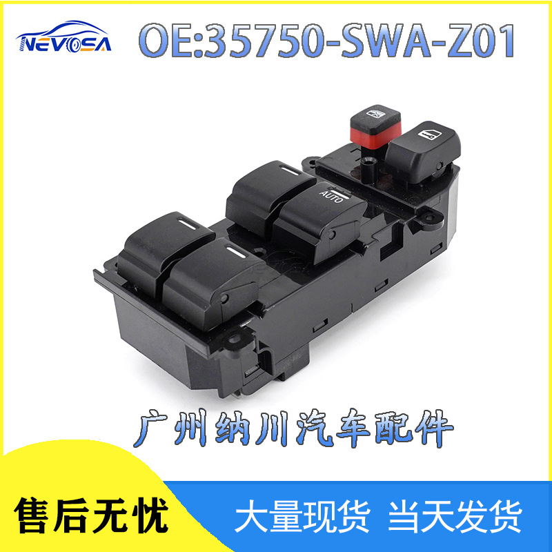 35750-SWA-Z01 适用本田汽车配件玻璃升降器开关电动车窗控制开关