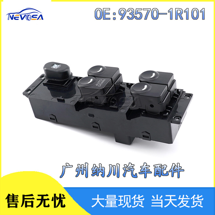 93570-1R101适用于现代汽车玻璃升降器开关 电动车窗控制主控开关