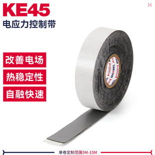 耐高温加宽35KV高压电缆电应力疏散带防水绝缘胶布热稳定可靠电场