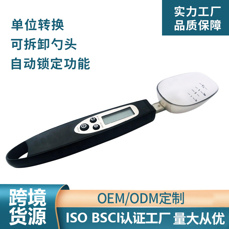 带刻度奶粉秤厨房秤 0.1g可拆卸清洗电子勺子称 盐油烹饪烘焙小称