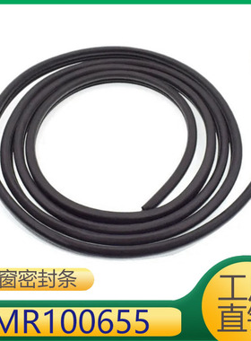适用于三菱猎豹汽车天窗玻璃胶条天窗密封条 MR100655