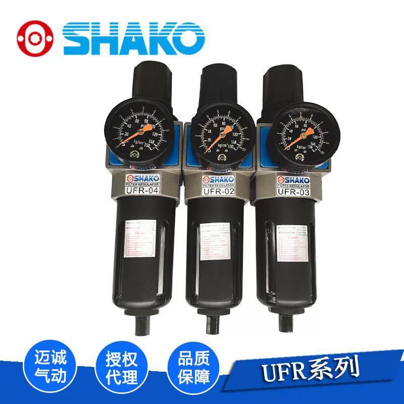 商UFR系列原装现货秒发台湾SHAKO新恭精品寿命长调压过滤器