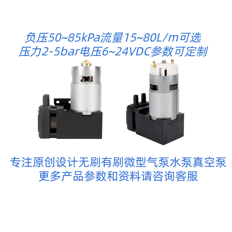 微型真空泵流量15~40升负