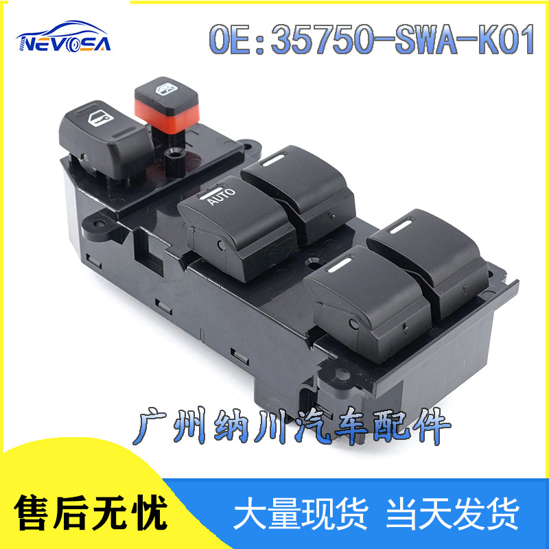 35750-SWA-K01适用于07-11本田CRV 2.4L左前玻璃升降主控开关电动