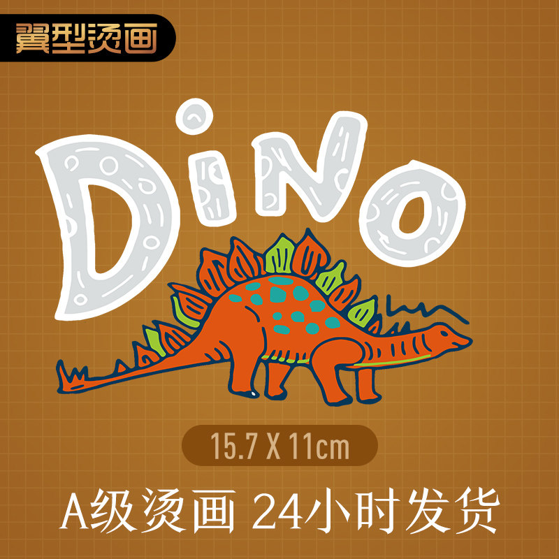 翼型烫画恐龙三角龙衣贴热转印烫画贴DIY衣服贴热烫贴T恤贴在类目 居家布艺, 缝纫DIY材料、工具及成品, 缝纫DIY配件/辅料/配饰, 布贴中 - 来自Buy2taobao.com提供专业的淘宝代购服务