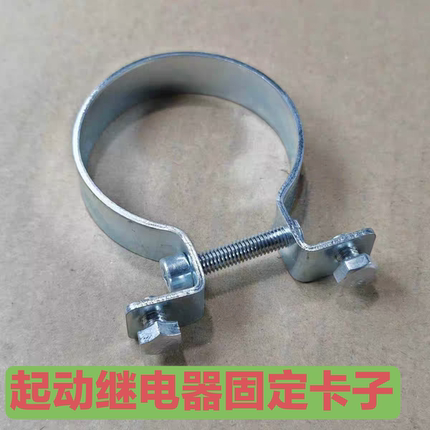 起动机继电器连接座,固定电源开关支架卡子套环马达开关固定铁圈