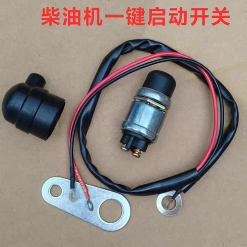 柴油机一键启动开关JK260点火开关马达发动机起动按钮开关套装