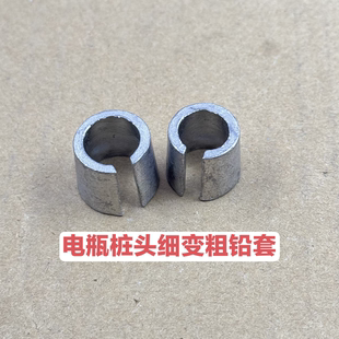 汽车电瓶桩头修复专用蓄电池极柱变径接头电瓶改装维修件铅套小头