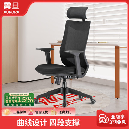 震旦AURORA电脑椅家用书桌房午睡中学生写字人体工学弓形办公椅子