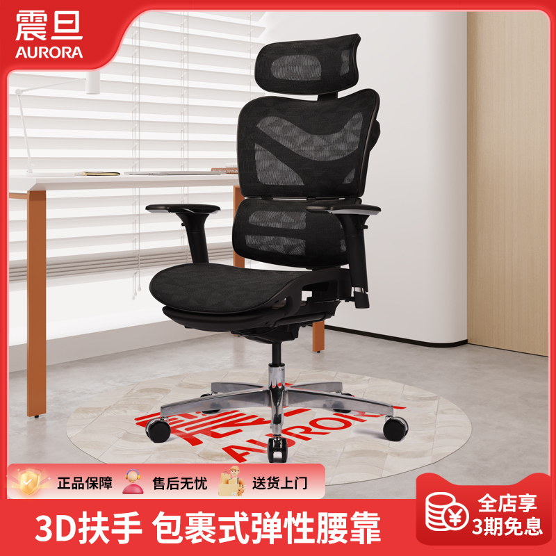 震旦aurora电脑椅人体工学