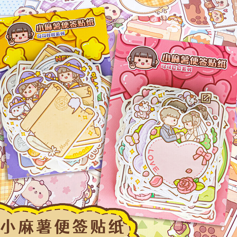 小麻薯手账便签纸手帐便利贴