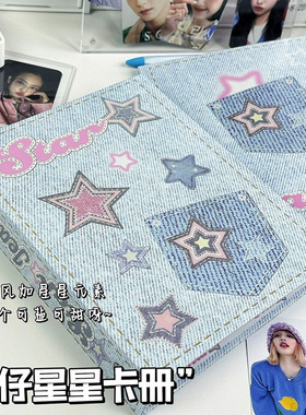 ins牛仔星星卡册A5活页四宫格高颜值相册超硬外壳哪吒小卡收纳册