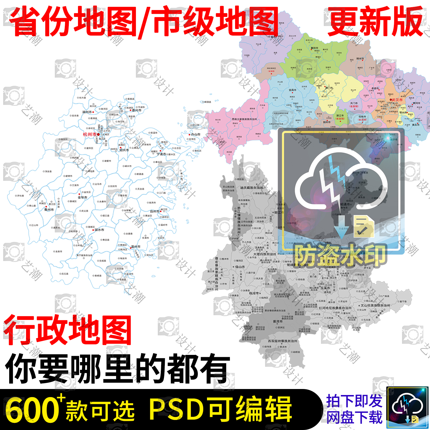 中国行政地图PSD省份县市PNG可编辑泰安枣庄菏泽滨州广元市成都