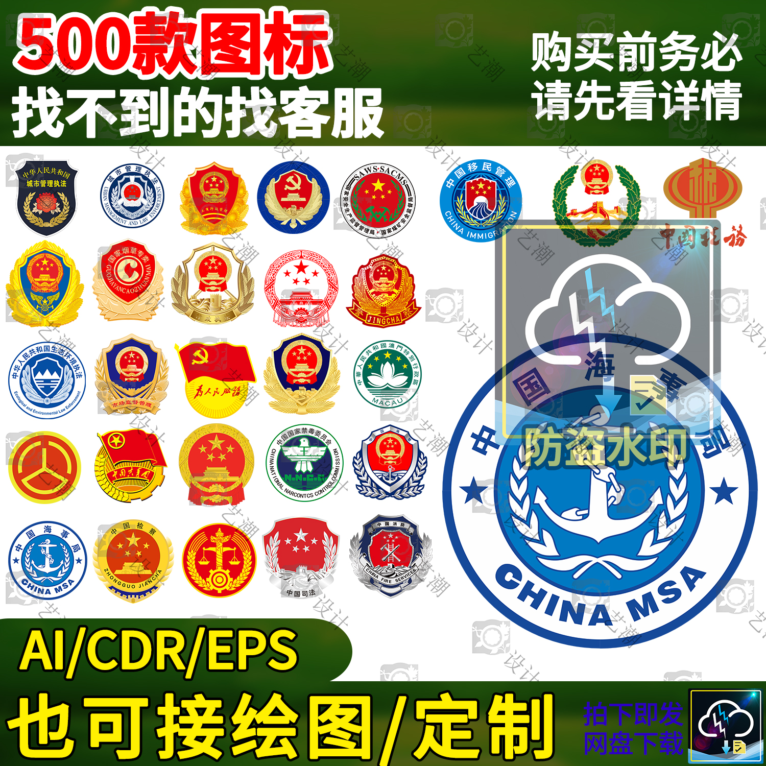 警徽国徽综合行政执法中国移民管理矢量素材源文件城市管理执法