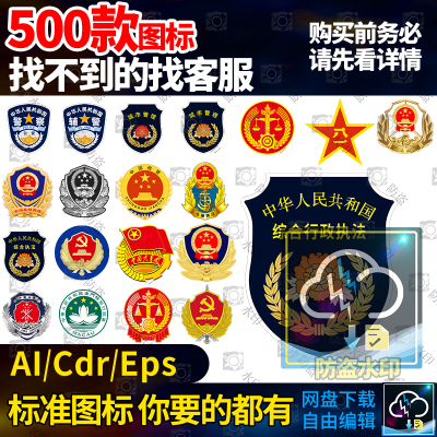 警察警徽特警图标logo国家安全部特种部队可编辑素材臂章标识