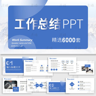 ppt模板简约商务新年计划年终年中述职报告工作总结汇报动态模版