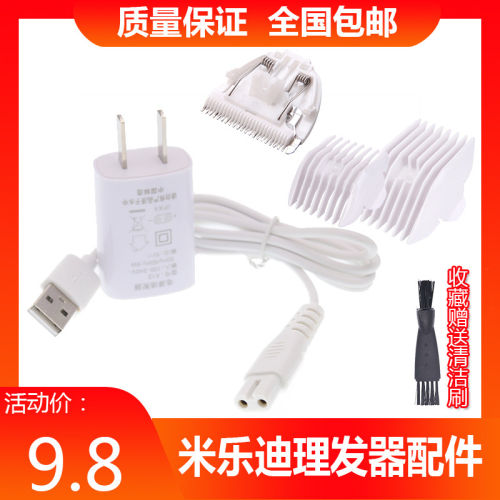 米乐迪理发器充电器线MK968 963 918 998替换陶瓷刀头卡尺定位梳