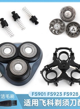 适配飞科剃须刀FS901 FS923 FS928刀头盖支架充电器整体头部配件