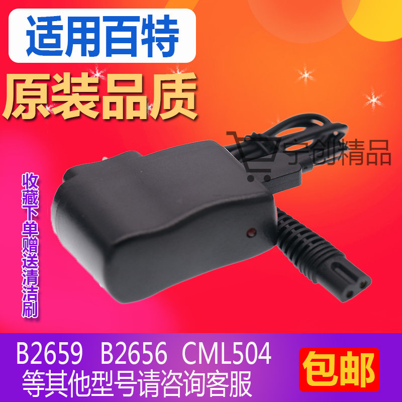 Paiter百特儿童理发器充电器B2659 B2656 CML504电推剪充电线电源