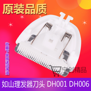 DH006 DH001 如山理发器刀头配件小米有品婴儿电推剪陶瓷刀片L