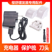 988 樱舒理发器充电线器替换刀头通用配件es928 920 968 908 960