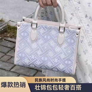 广西非遗壮锦包包女2025新款民族风大容量托特包可单肩斜挎手提包