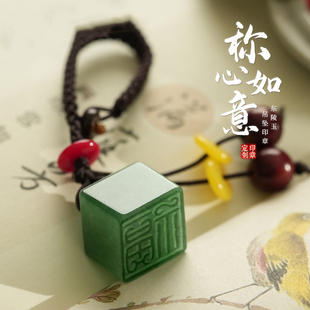 挂坠印章定制名字情侣吊坠饰品翡翠玉石转运结婚伴手礼生日礼物