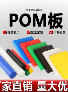 进口POM棒 白色赛钢棒 防静电黑色POM板棒彩色聚甲醛圆棒棒料