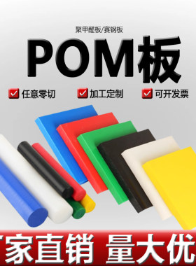进口POM棒 白色赛钢板 黑色 防静电POM板棒彩色聚甲醛圆棒棒料