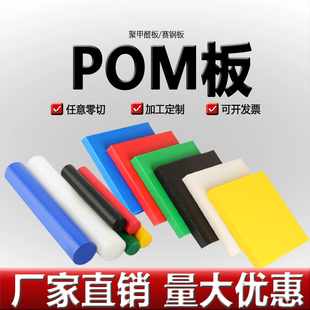 进口POM棒 防静电黑色POM板棒彩色聚甲醛圆棒棒料 白色赛钢棒