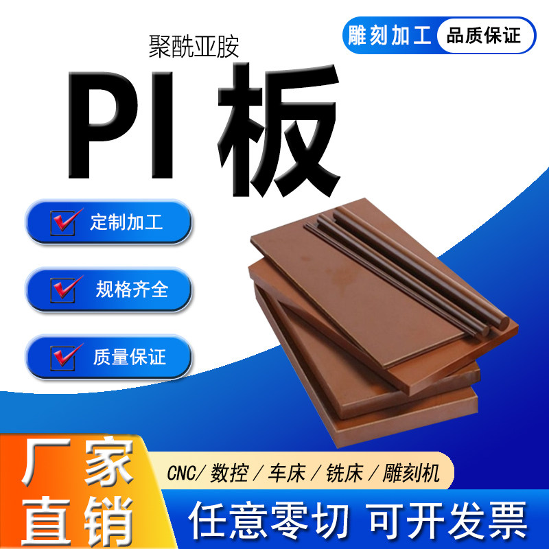 PI板VespelSP1聚酰亚胺板