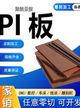 PI板VespelSP1聚酰亚胺板