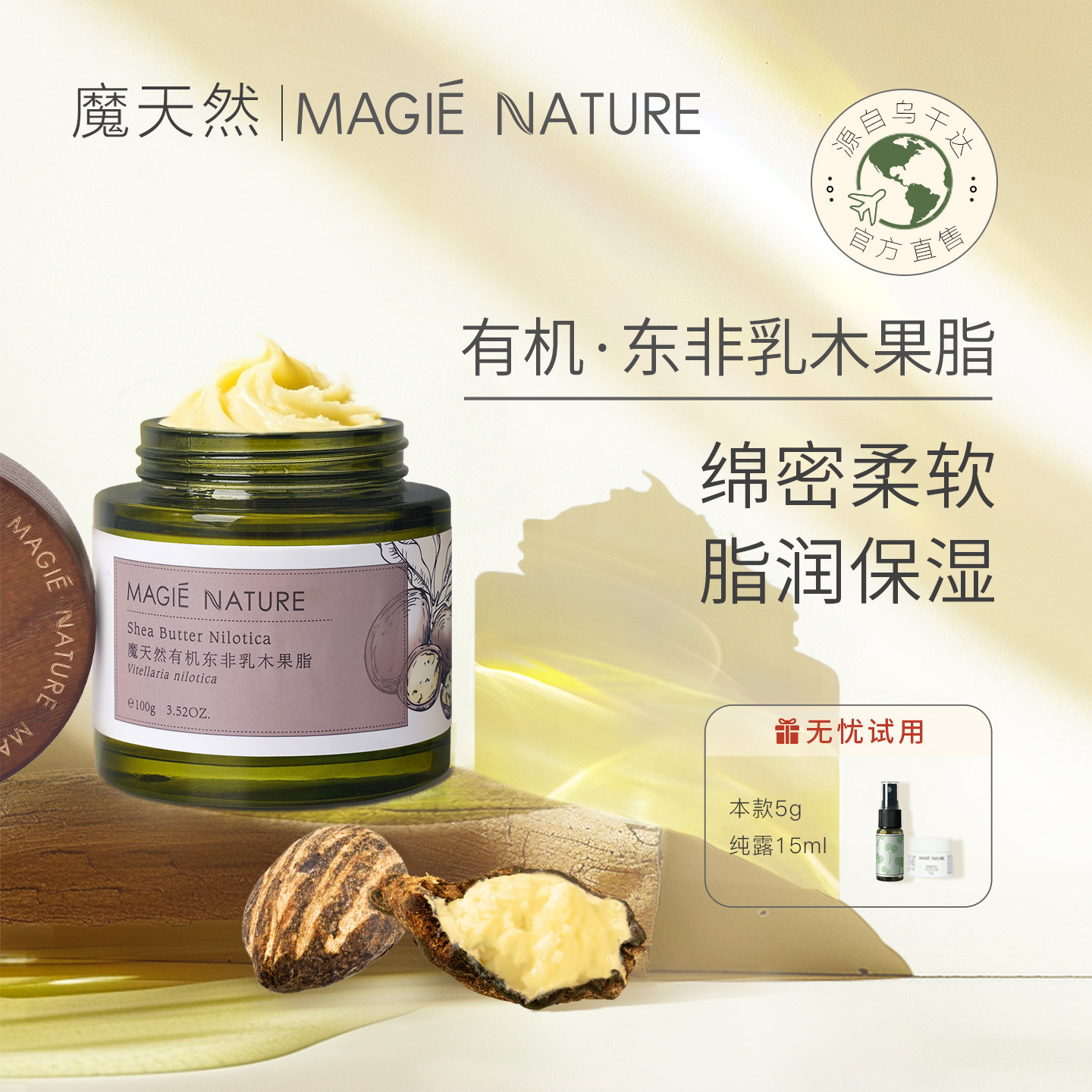 魔天然东非乳木果油乌干达