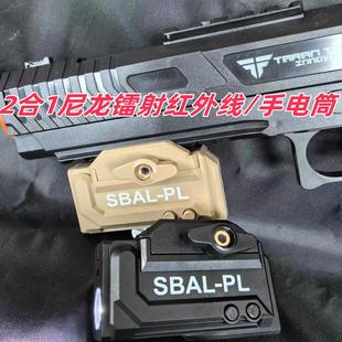 尼龙一体下挂红外线瞄准器手电筒二合一可调节电手下挂玩具枪配件