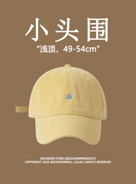 自制小头围棒球帽小码鸭舌帽男女百搭复古帽子潮浅顶xs52cm帽简约