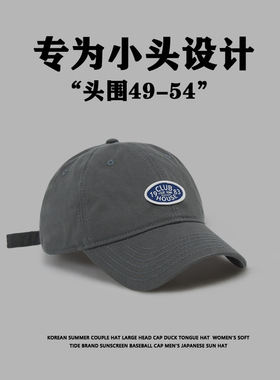 小头围帽子男原创自制潮牌字母棒球帽小头简约时尚显脸小鸭舌帽女