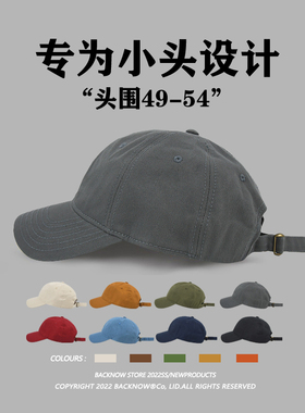 BACKNOW纯色简约小头围棒球帽女日系百搭ins小号帽子男小码鸭舌帽