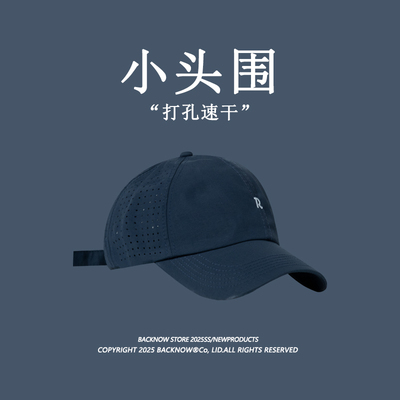专为小头围设计！速干透气棒球帽